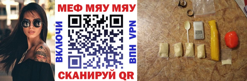 МЯУ-МЯУ mephedrone  Ермолино 